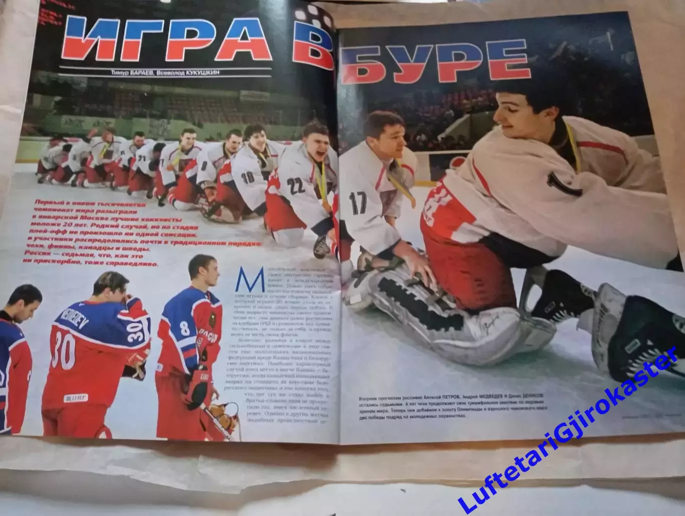 Спорт-Экспресс №2 2001 - Хоккей Футбол Бавария Фигу Фанаты Ультрас Ultras Теннис 1