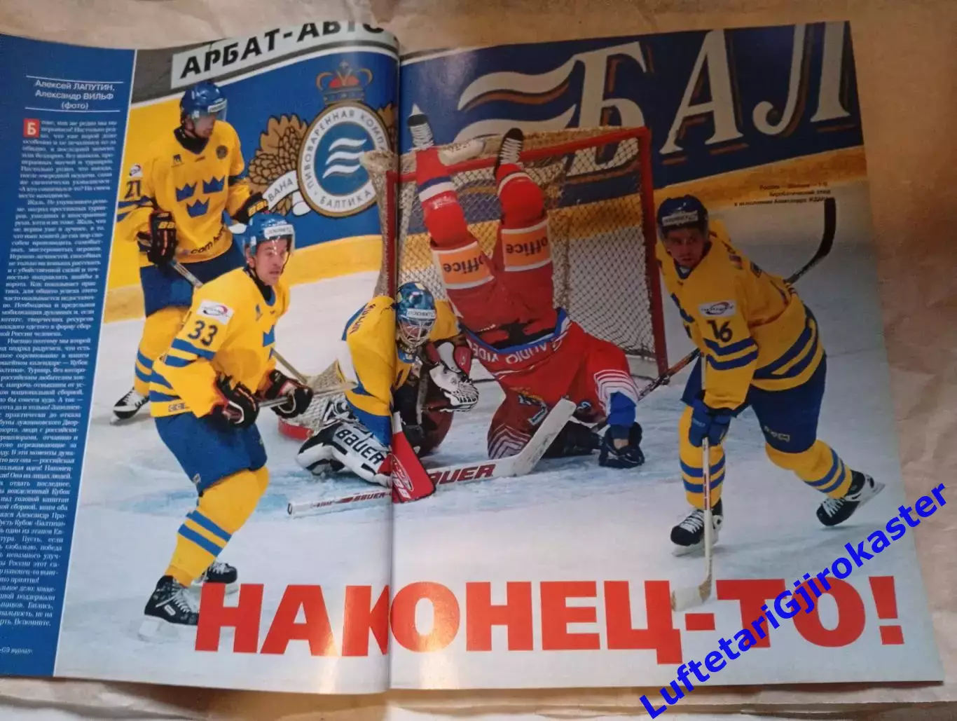 Спорт-Экспресс №2 2001 - Хоккей Футбол Бавария Фигу Фанаты Ультрас Ultras Теннис 7