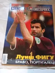Спорт-Экспресс №2 2001 - Хоккей Футбол Бавария Фигу Фанаты Ультрас Ultras Теннис