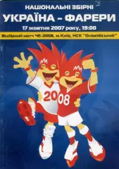 Украина - Фареры - Фарерские острова - 17.10.2007