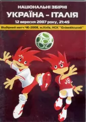 Украина - Италия - 12.09.2007