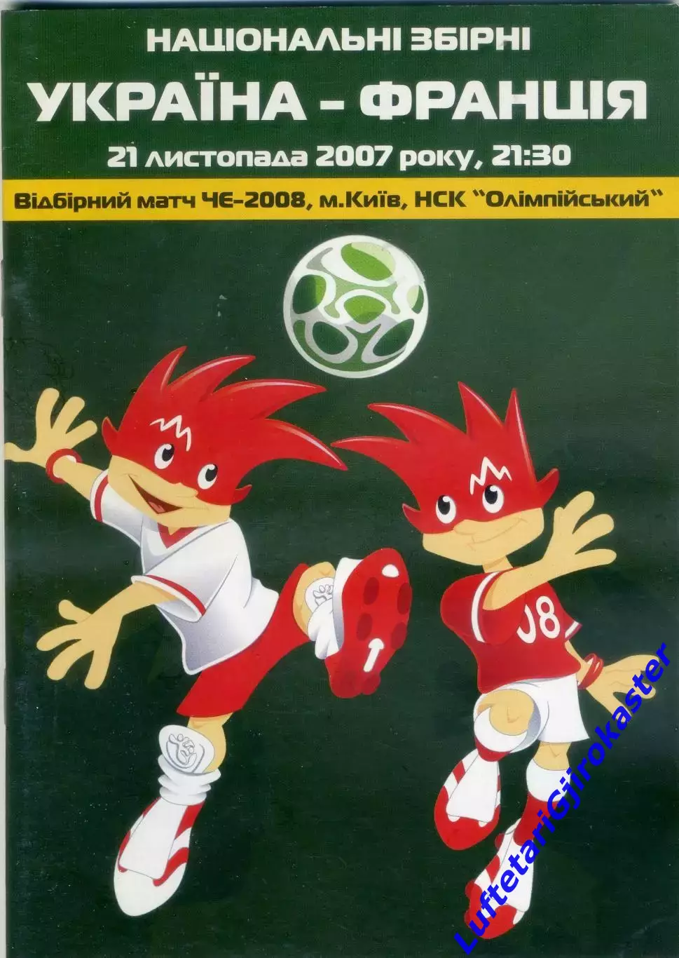 Украина - Франция - 21.11.2007