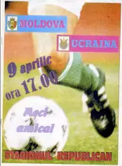 Молдова - Украина - 9.04.1996