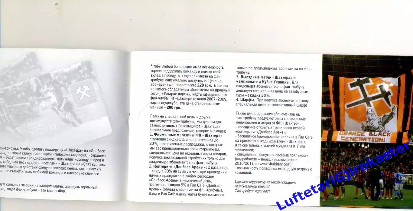 Шахтер Донецк - Донбасс Арена - Буклет 2010 - Абонементы - Фан-трибуна 4