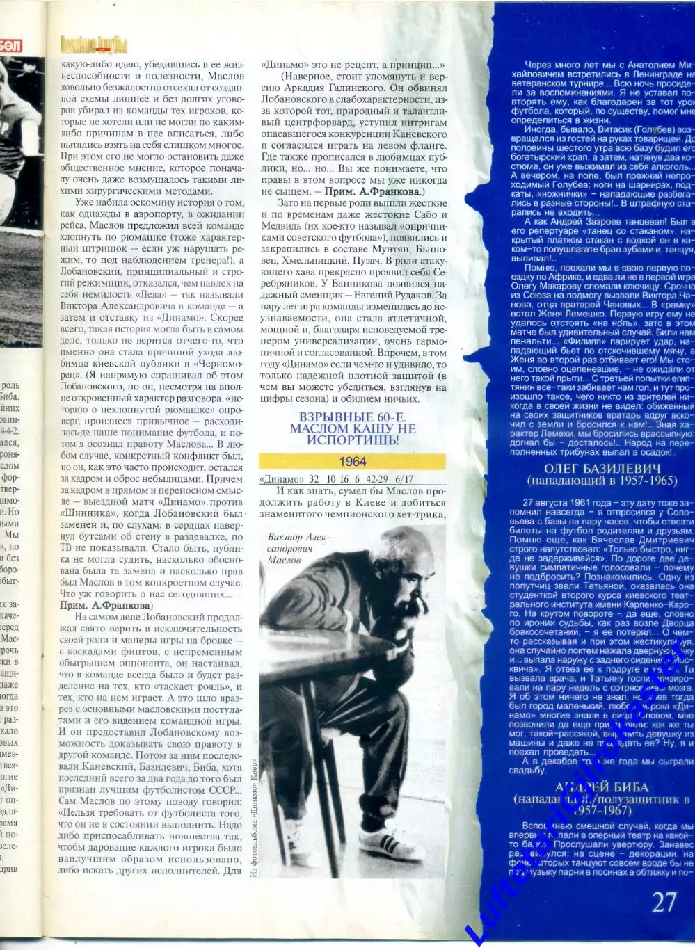Великие Клубы - Динамо Киев - Том 1 - 2005 6