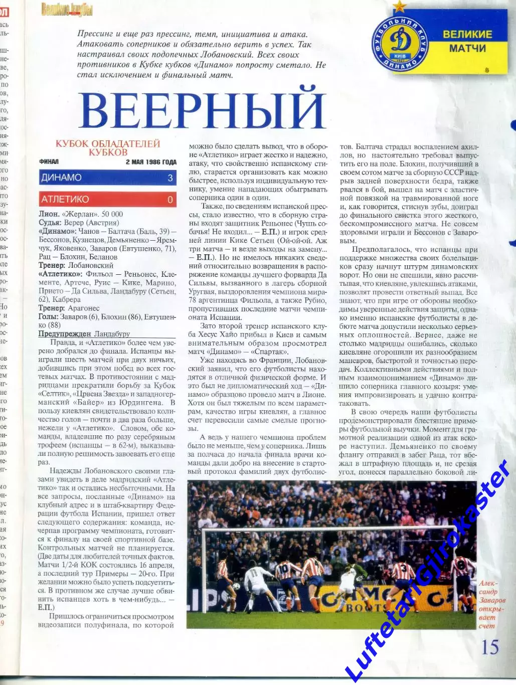 Великие Клубы - Динамо Киев - Том 3 - 2006 4