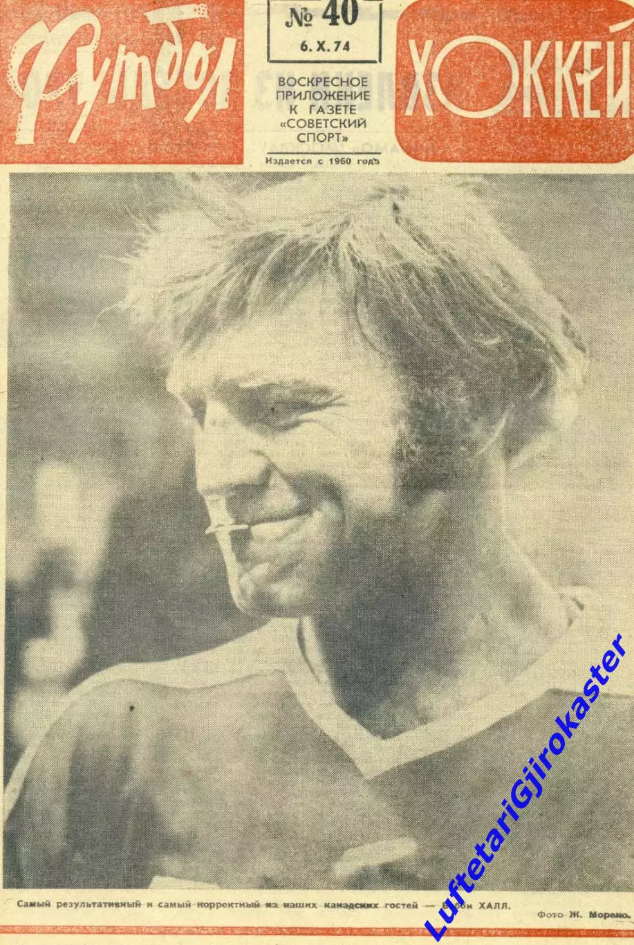 Суперсерия СССР-Канада ВХА Бобби Халл 1974 - Футбол-Хоккей ## 37, 38, 39, 40, 41