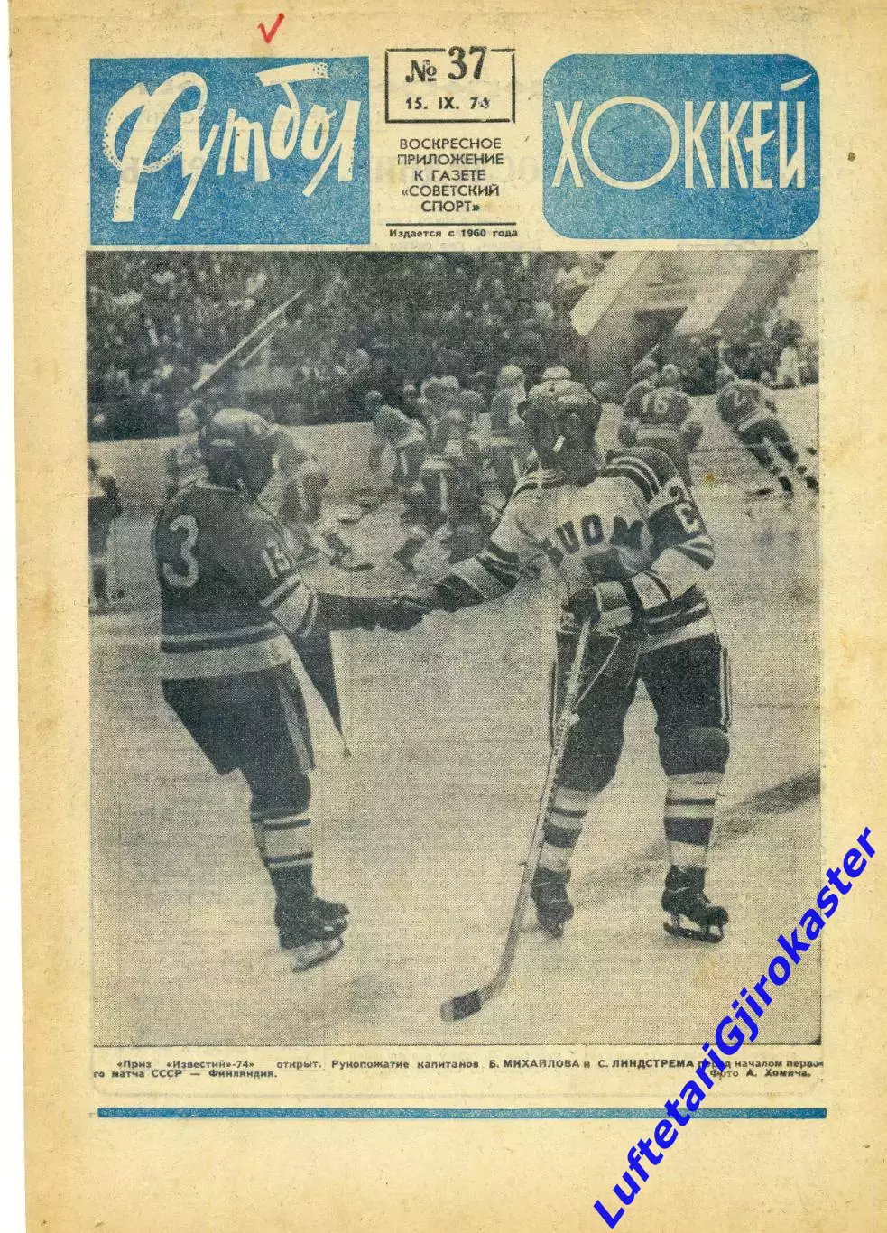 Суперсерия СССР-Канада ВХА Бобби Халл 1974 - Футбол-Хоккей ## 37, 38, 39, 40, 41 1