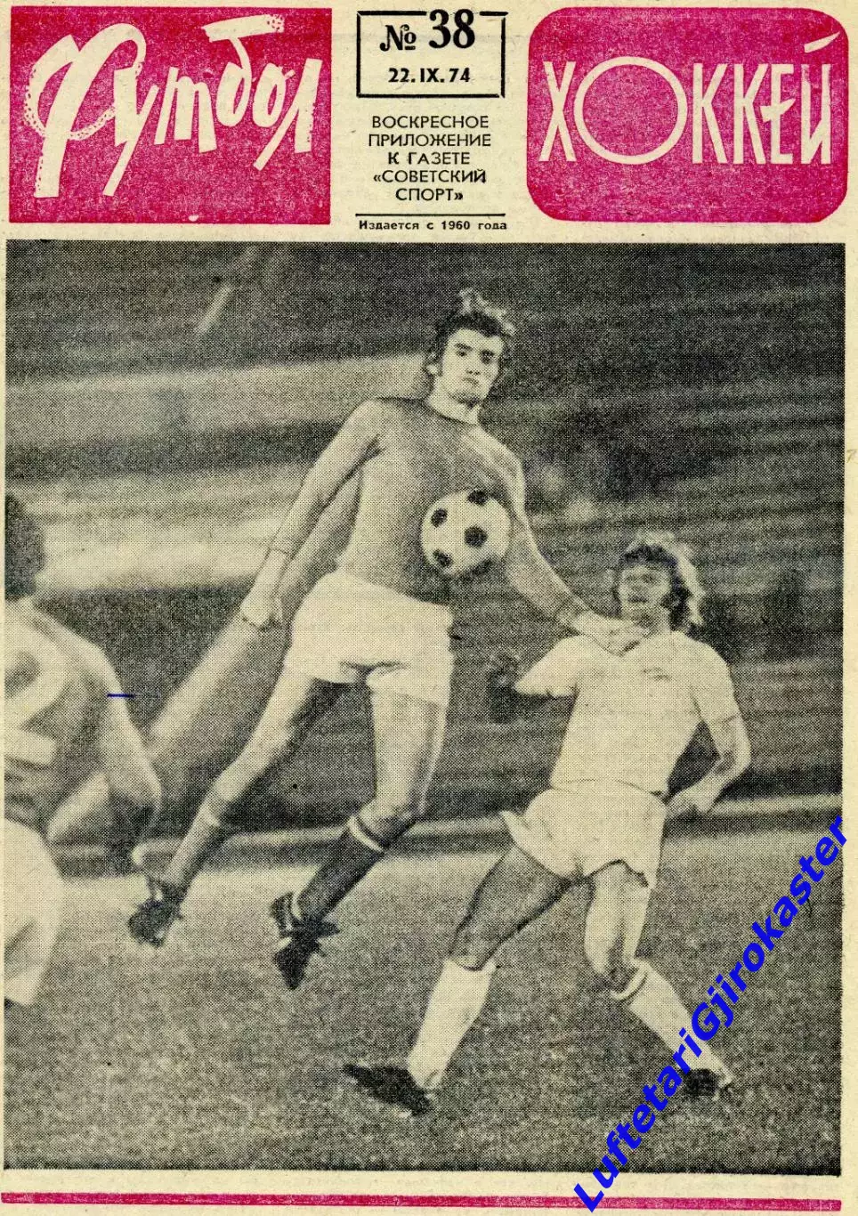 Суперсерия СССР-Канада ВХА Бобби Халл 1974 - Футбол-Хоккей ## 37, 38, 39, 40, 41 2