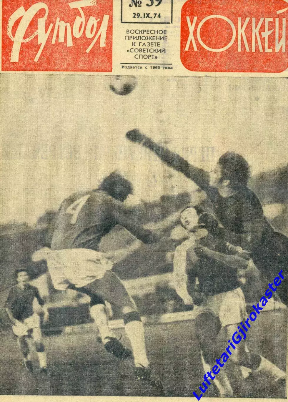 Суперсерия СССР-Канада ВХА Бобби Халл 1974 - Футбол-Хоккей ## 37, 38, 39, 40, 41 3