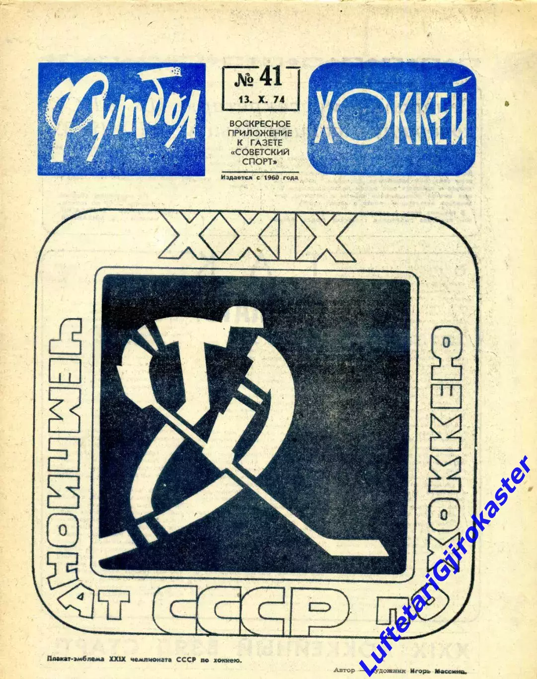 Суперсерия СССР-Канада ВХА Бобби Халл 1974 - Футбол-Хоккей ## 37, 38, 39, 40, 41 4