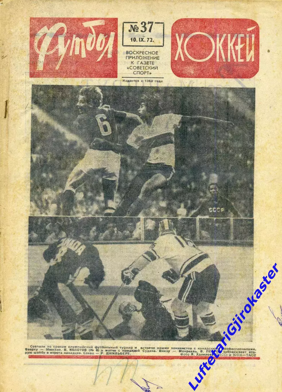 Суперсерия СССР-Канада 1972 - Футбол-Хоккей ## 37, 38, 39, 40