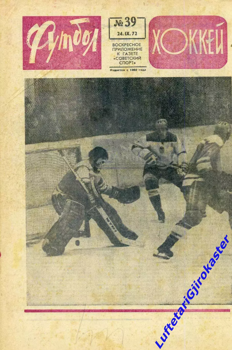 Суперсерия СССР-Канада 1972 - Футбол-Хоккей ## 37, 38, 39, 40 2