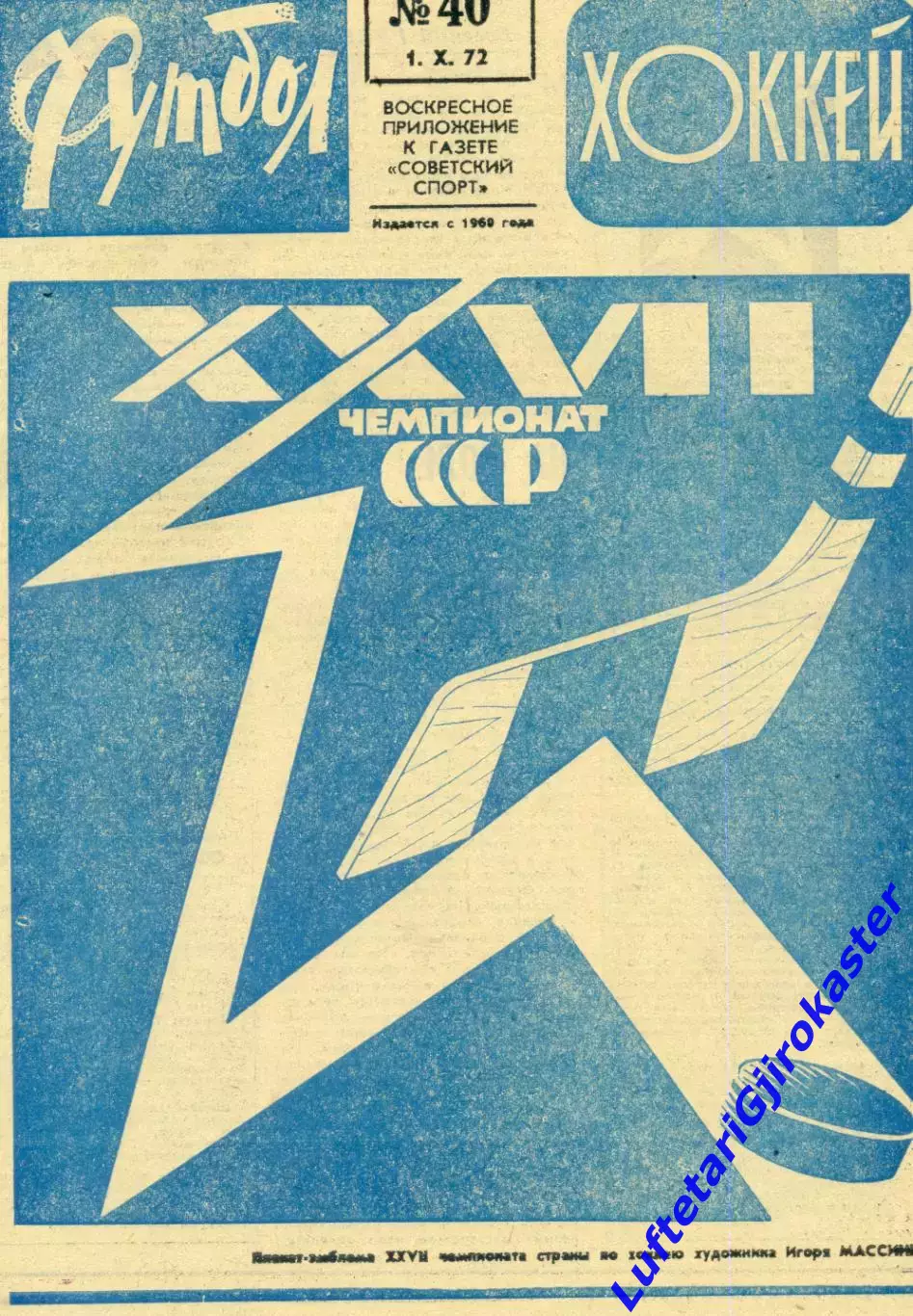 Суперсерия СССР-Канада 1972 - Футбол-Хоккей ## 37, 38, 39, 40 4