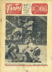 Суперсерия СССР-Канада 1972 - Футбол-Хоккей ## 37, 38, 39, 40