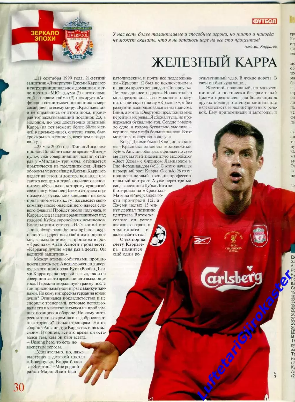 Великие Клубы - Ливерпуль Англия - 2005 4