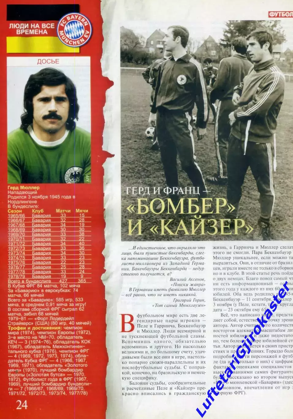 Великие Клубы - Бавария Мюнхен - Том 1 - 2005 5