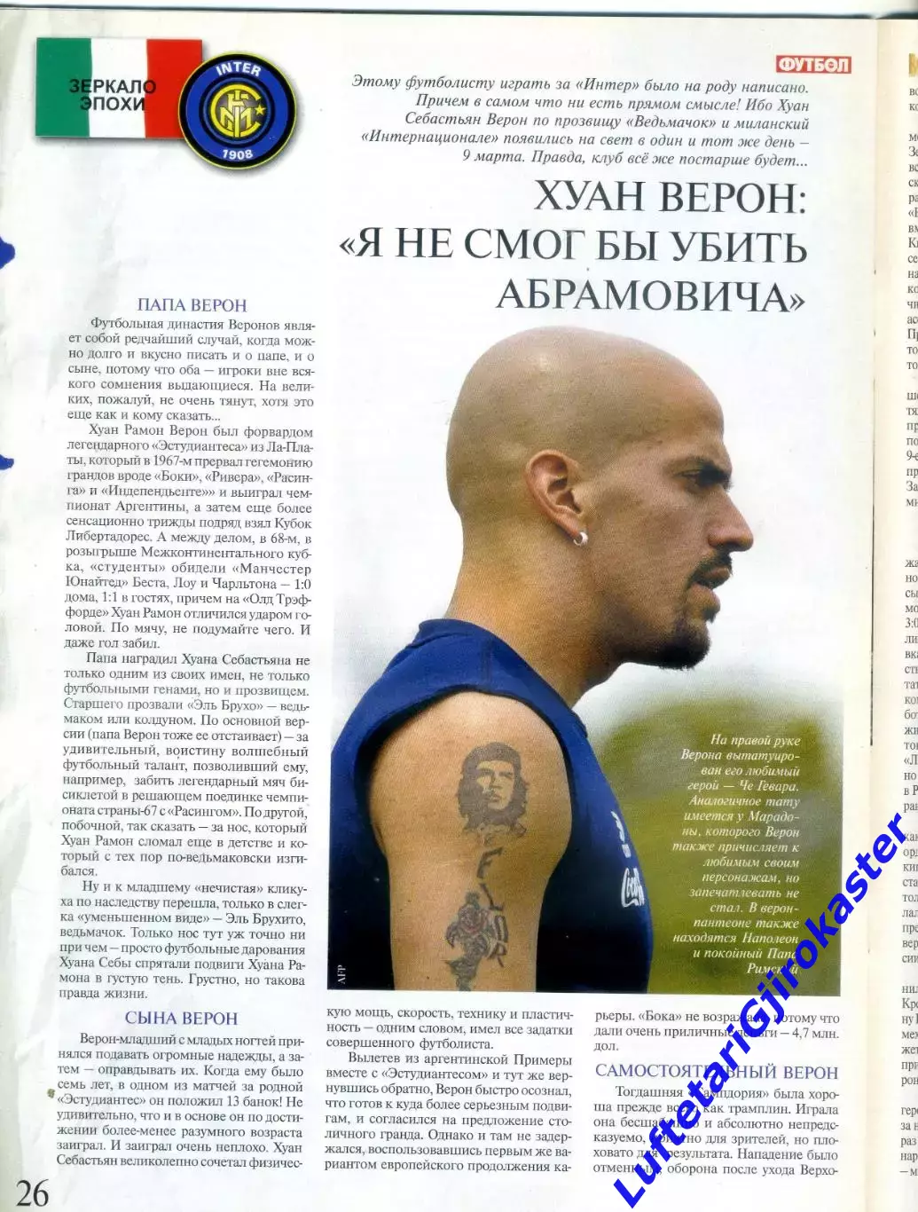 Великие Клубы - Интер Милан Италия - 2005 5