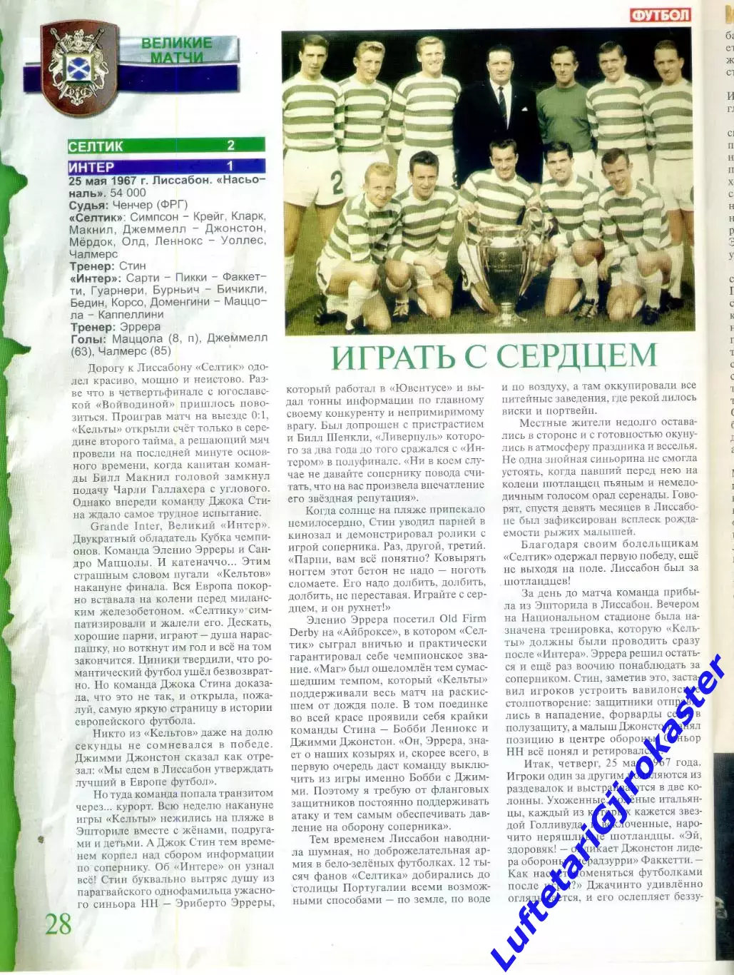 Великие Клубы - Селтик Глазго Шотландия - 2006 4