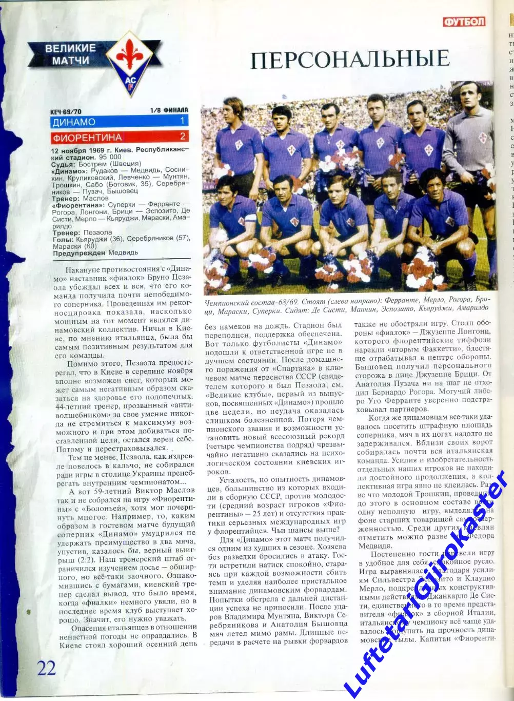 Великие Клубы - Фиорентина Флоренция Италия - 2006 - Габриэль Батистута 4