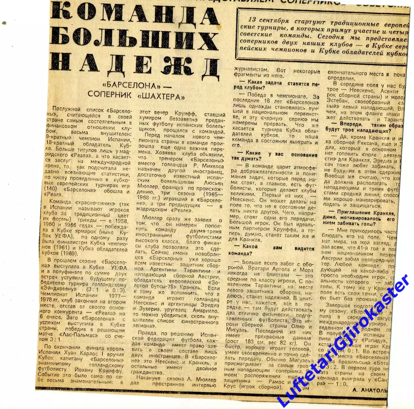 Шахтер Донецк СССР - Барселона Испания - 27.09.1978 - программа + вырезки 2