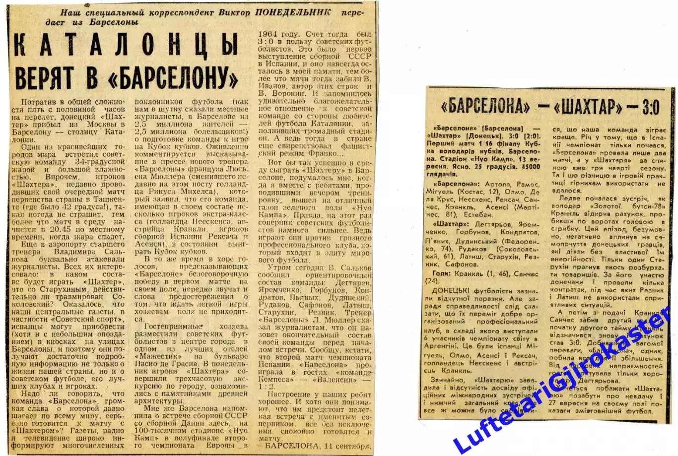 Шахтер Донецк СССР - Барселона Испания - 27.09.1978 - программа + вырезки 3