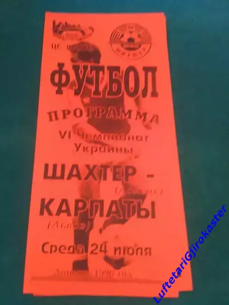 Шахтер Донецк - Карпаты Львов - 24.07.1996 - Тираж 400 экз.