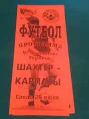 Шахтер Донецк - Карпаты Львов - 24.07.1996 - Тираж 400 экз.