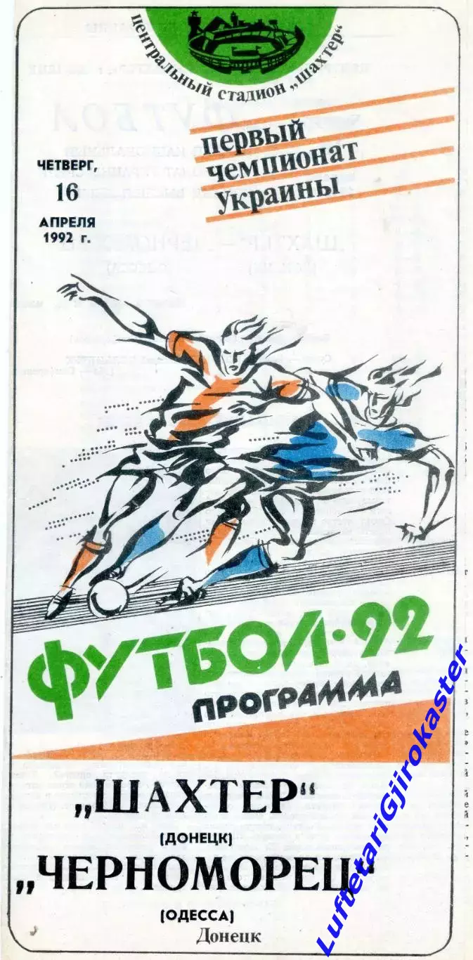 Шахтер Донецк - Черноморец Одесса - 16.04.1992