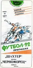 Шахтер Донецк - Черноморец Одесса - 16.04.1992