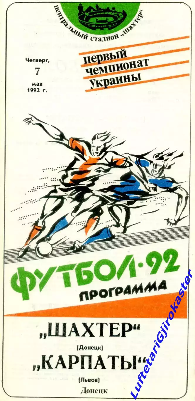 Шахтер Донецк - Карпаты Львов - 7.05.1992