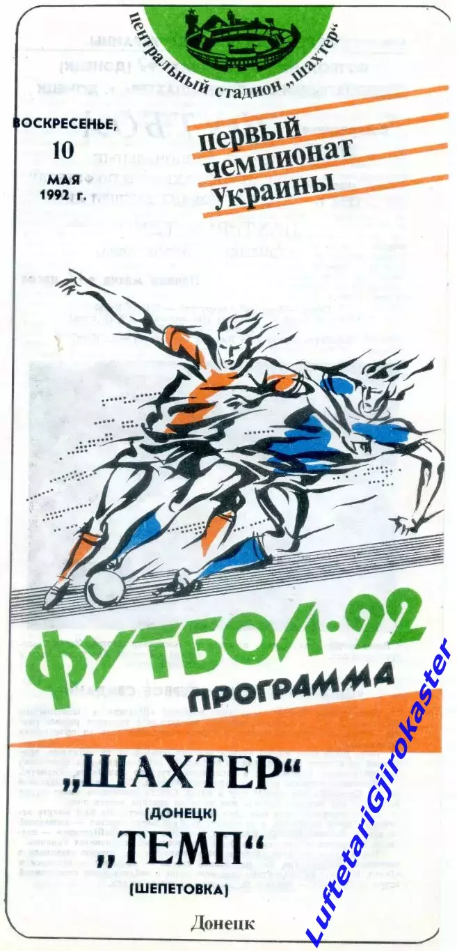 Шахтер Донецк - Темп Шепетовка - 10.05.1992