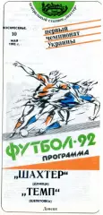 Шахтер Донецк - Темп Шепетовка - 10.05.1992