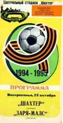 Шахтер Донецк - Заря-МАЛС Луганск - 23.10.1994