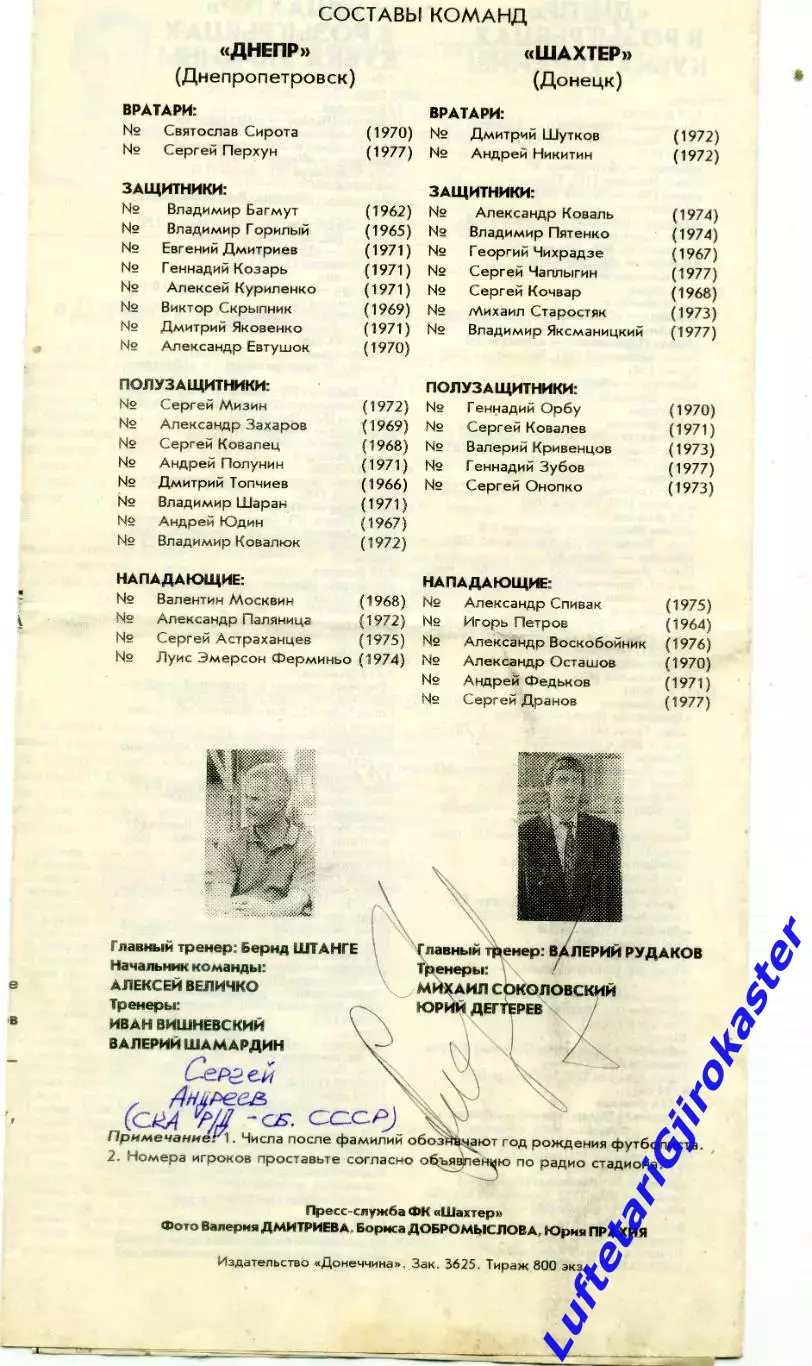 Шахтер Донецк-Днепр Днепропетровск-2.04.1996-Кубок Укр-тираж 800 экз. + Автограф 1