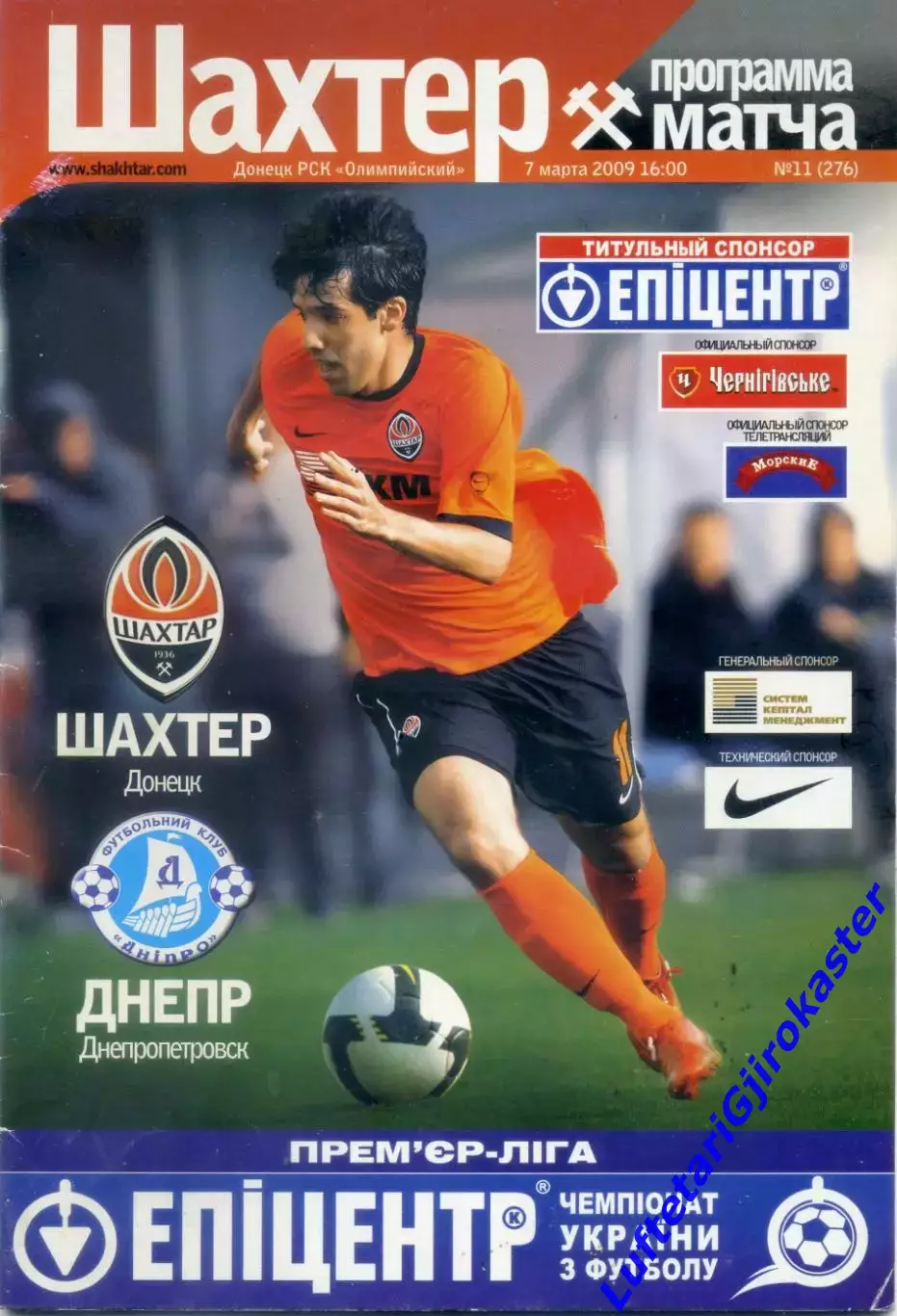 Шахтер Донецк - Днепр Днепропетровск - 7.03.2009