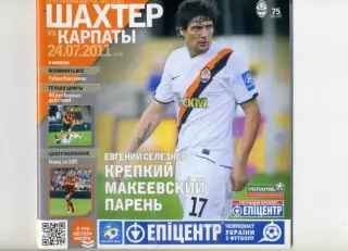 Шахтер Донецк - Карпаты Львов - 24.07.2011