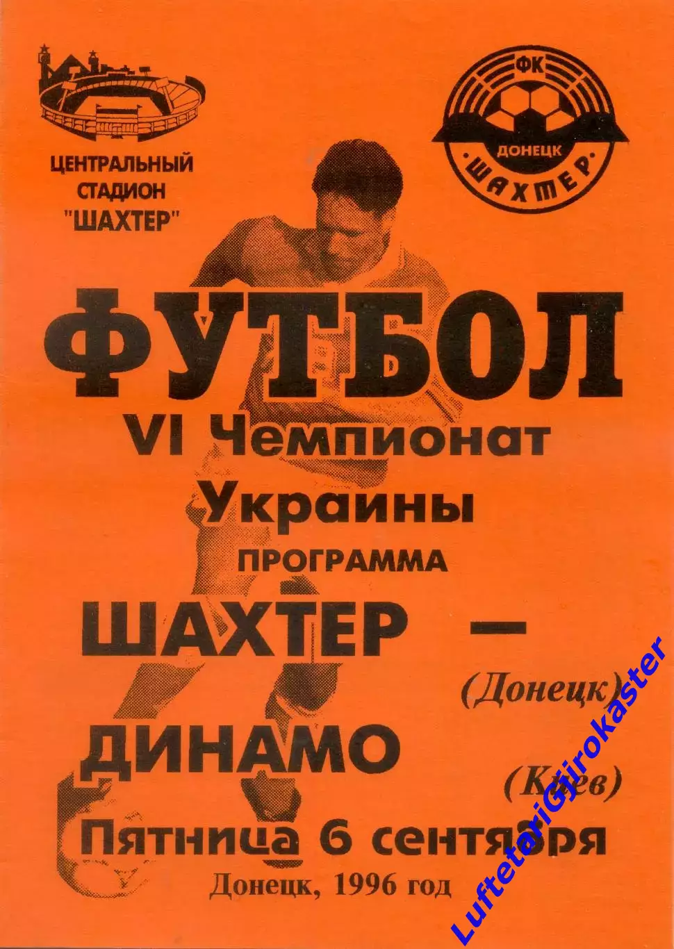 Шахтер Донецк - Динамо Киев - 6.09.1996 - тираж 600 экз.