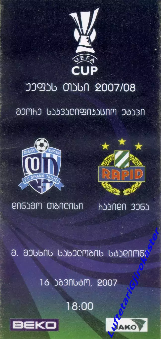 Динамо Тбилиси Грузия - Рапид Вена Австрия - 16.08.2007 - Кубок УЕФА