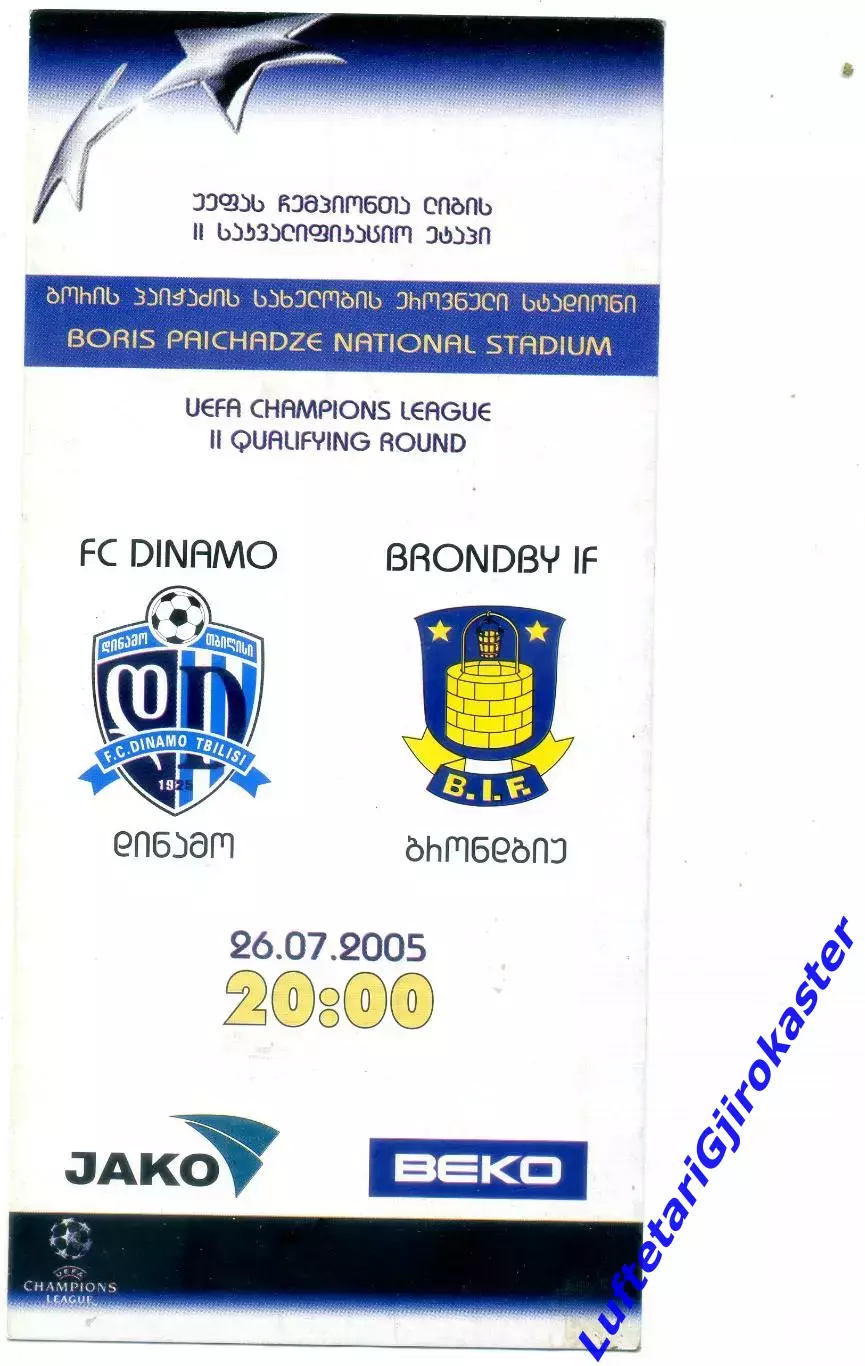 Динамо Тбилиси Грузия - Брондбю Дания - 26.07.2005 - Лига Чемпионов
