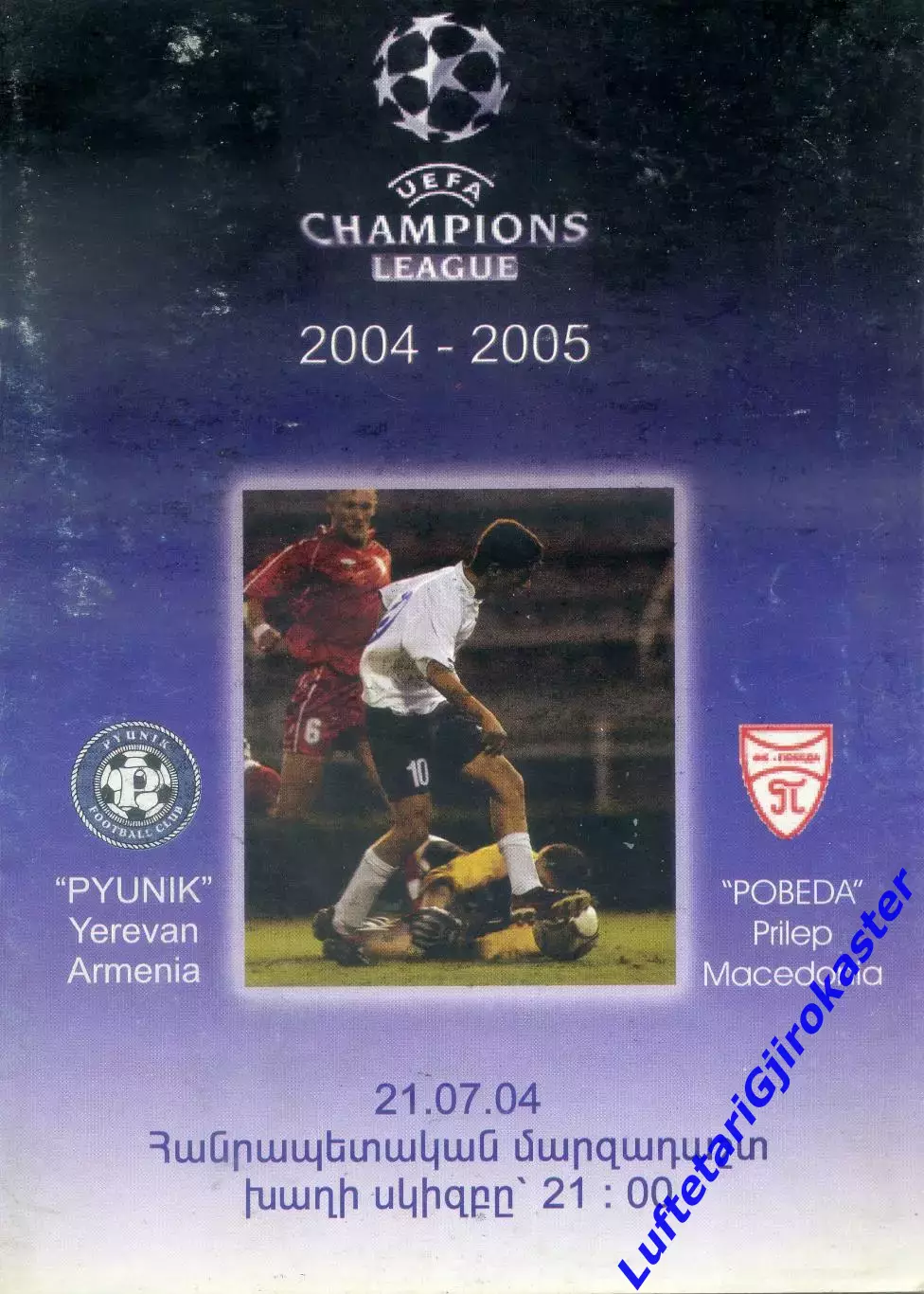 Пюник Ереван Армения - Победа Прилеп Македония - 21.07.2004 - Лига Чемпионов