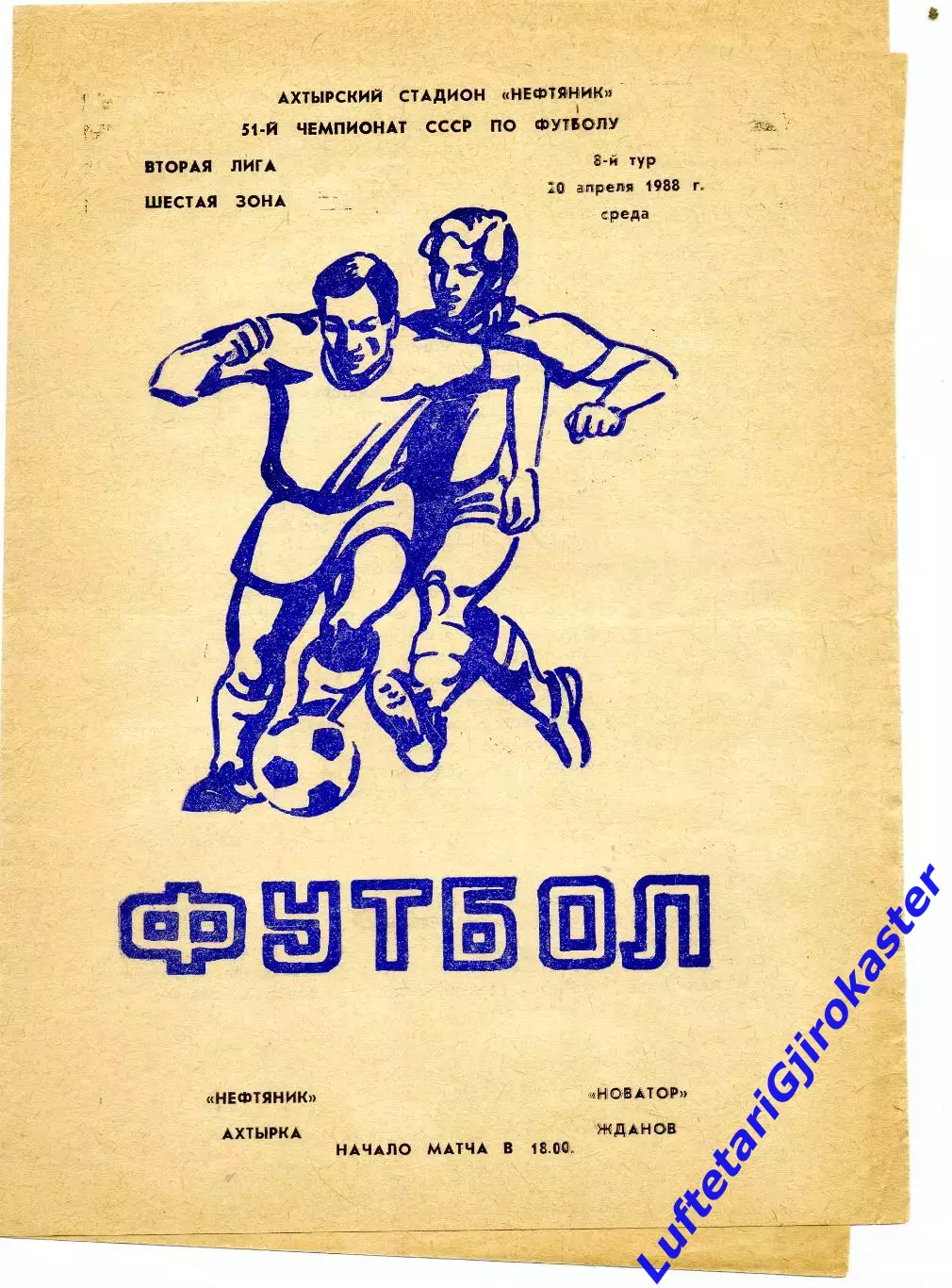 Нефтяник Ахтырка - Новатор Жданов Мариуполь - 20.04.1988