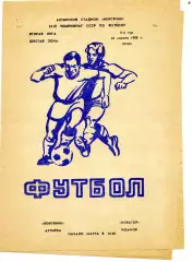Нефтяник Ахтырка - Новатор Жданов Мариуполь - 20.04.1988