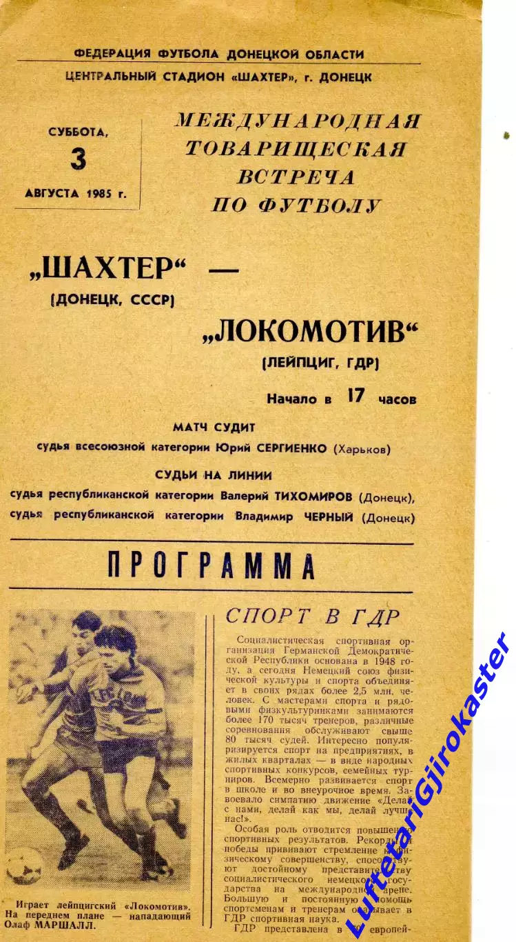 Шахтер Донецк СССР - Локомотив Лейпциг ГДР Германия - МТМ - 3.08.1985