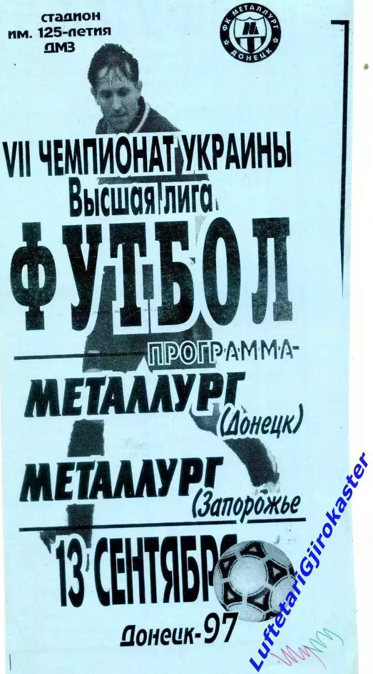 Металлург Донецк - Металлург Запорожье - 13.09.1997 - тираж 500 экз.