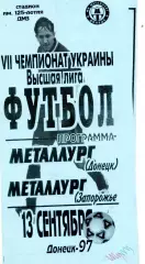 Металлург Донецк - Металлург Запорожье - 13.09.1997 - тираж 500 экз.