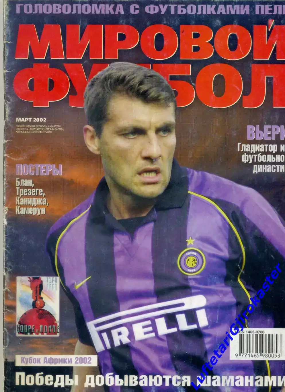 Мировой Футбол март 2002 - 7 постеров-Хидиятуллин Каниджа Трезеге Камерун Италия