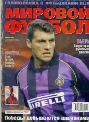 Мировой Футбол март 2002 - 7 постеров-Хидиятуллин Каниджа Трезеге Камерун Италия
