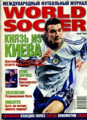 World Soccer май 1999 - Шевченко Пеле Луис Энрике Ювентус Бразилия Лацио Бордо