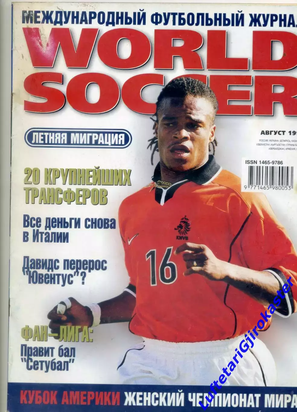 World Soccer август 1999 - Федор Черенков - Давидс - Кубок Америки - Женский ЧМ